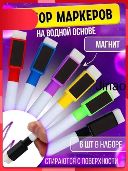Набор маркеров Водный, толщина: 2 мм, 6 шт.для магнитно-маркерной доски, для флипчарта