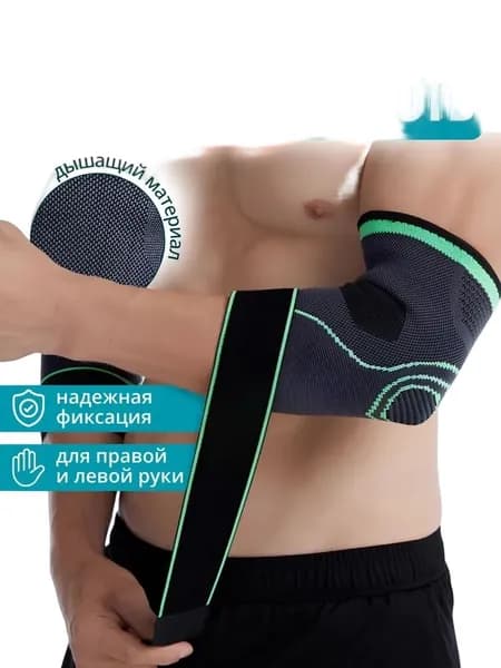Защита локтя, размер: L