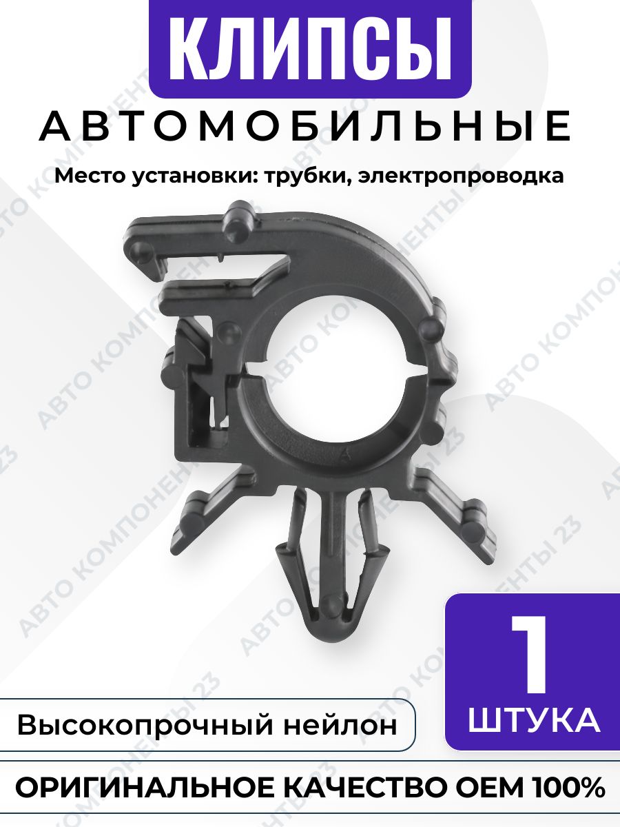 Клипса GM OEM 8911497 крепёж трубок и электропроводки Chevrolet Opel