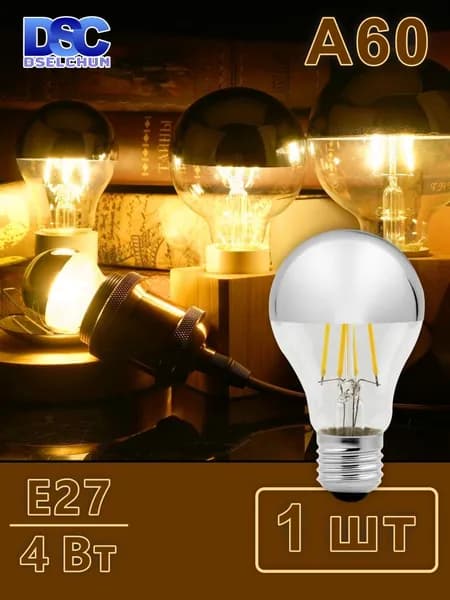 DSELCHUN Лампочка, Цоколь:E27, 4 Вт, Светодиодная, 1 шт.