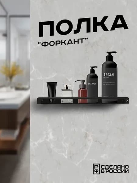 Полка металлическая с бортом "Форкант", черная