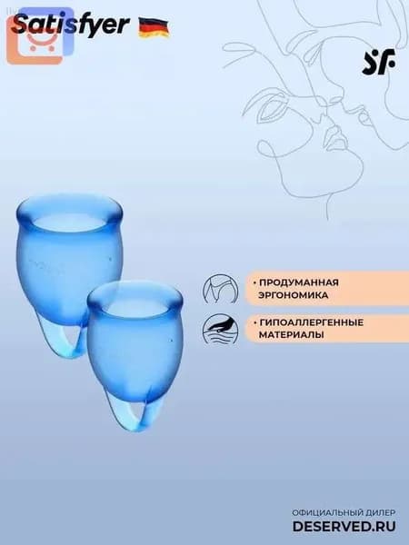 Менструальные чаши Satisfyer Feel Confident, синие. Набор менструальных чаш, 2шт, 15 и 20 мл