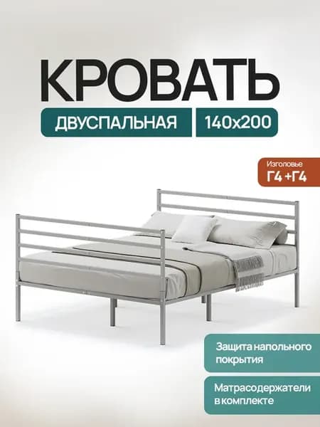 Кровать металлическая 140х200см, Металика Г4+Г4
