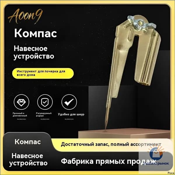 Премиумциркуль без грифеля, козья ножка