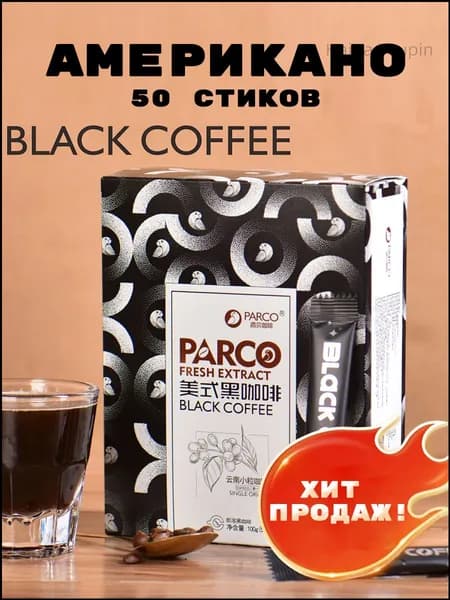 выгодный набор 50 стиков;кофе растворимый;Портативный;офисный кофе