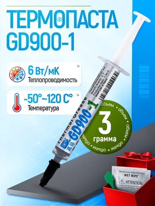 Термопаста для процессора, для ноутбука, для видеокарты