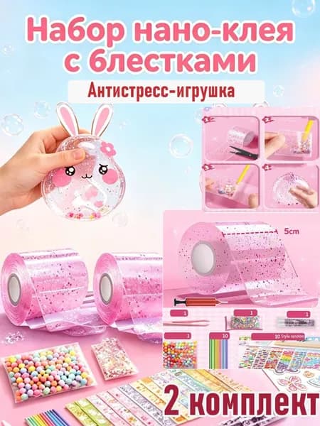 Набор нано-клея с блёстками