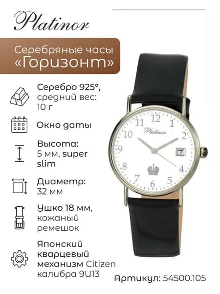 Мужские серебряные часы Горизонт 54500.105