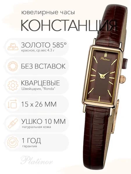 Женские золотые часы Platinor Констанция, арт. 42530.703