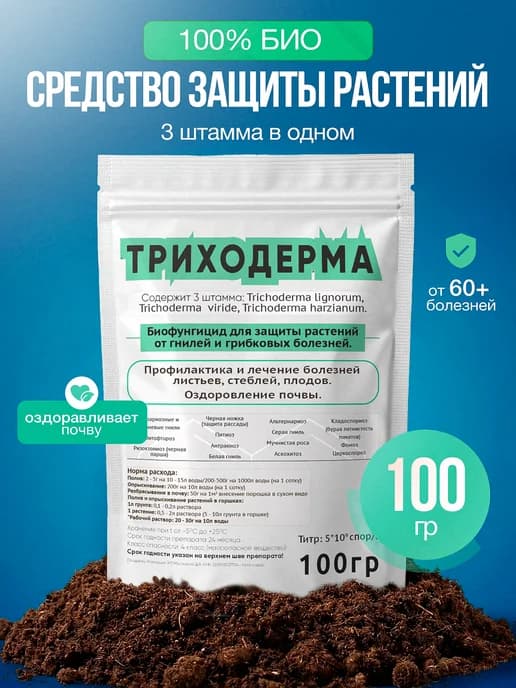 Триходерма для растений порошок биофунгицид