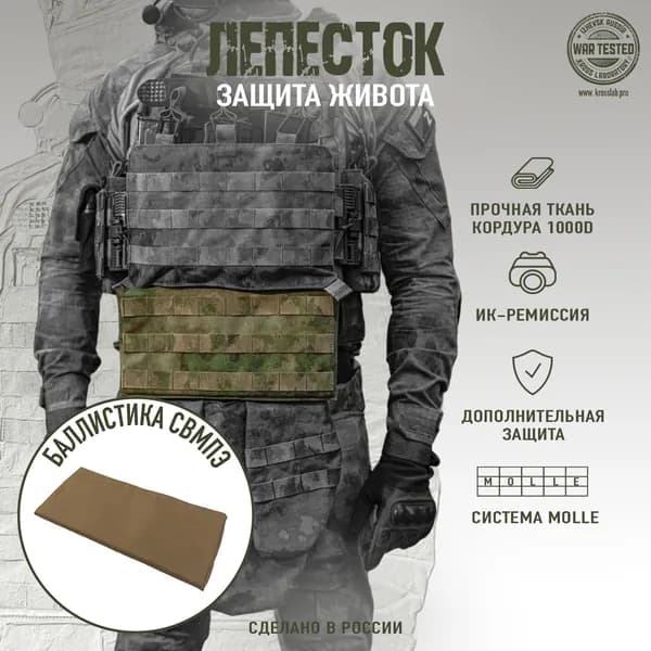 Абдоминальная защита (защита живота) Лепесток МОХ с баллистикой