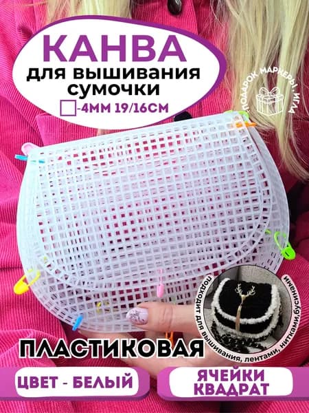 Канва для вышивания сумки