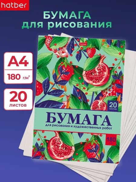 Бумага для рисования А4 20 листов плотная в папке