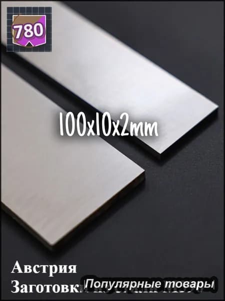 Заготовки из стали M390 из Австрии