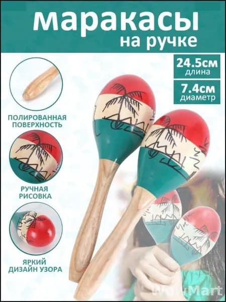 Эксклюзивные маракасы деревянные, 1 шт