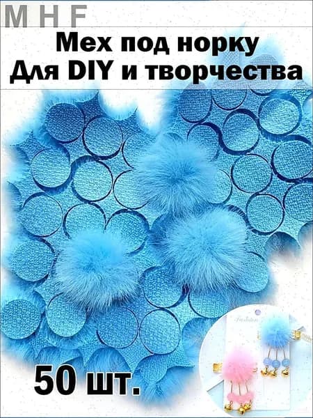 Набор помпонов для DIY, 50 шт.