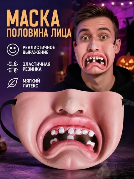Смешная полумаска клоуна, аксессуар для розыгрышей и праздников