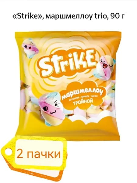 Strike, маршмеллоу trio банан, клубника , сливки 2 пачки х 90гр