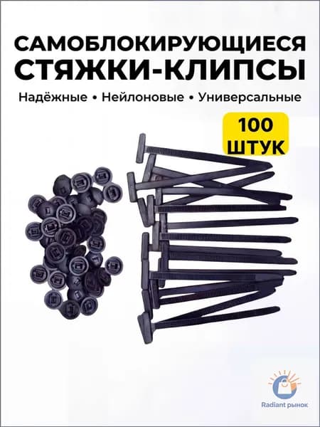 Фиксатор автомобильный, 50 шт.