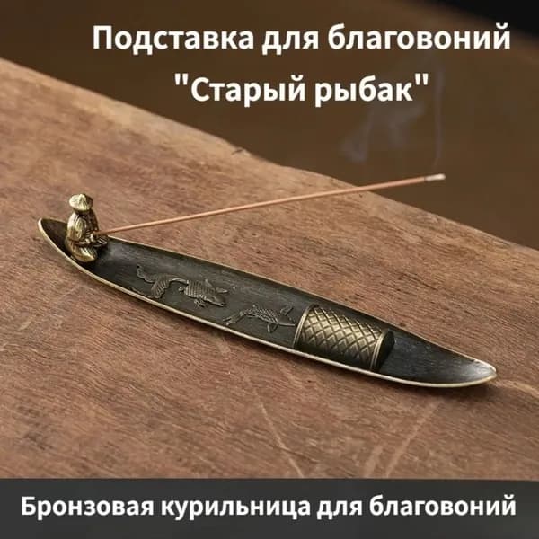 Курильница подставка для благовоний и ароматических палочек "Листок Ивы" из металла