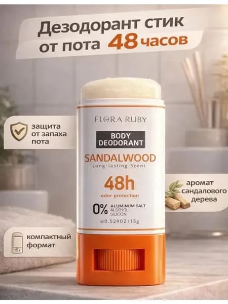 Дезодорант