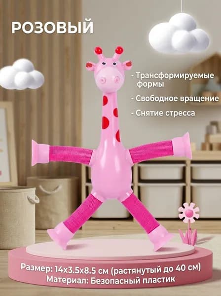 Игрушка-трансформер Длинная шея жирафа с присоской, пластик, розовый, 3-6 лет