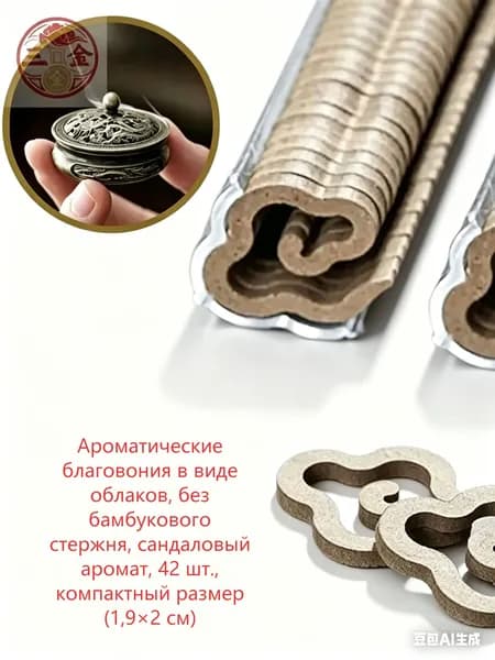 Маленькие благовония в форме облака из натурального сандала, без клея, ароматические для дома, спальни и медитации