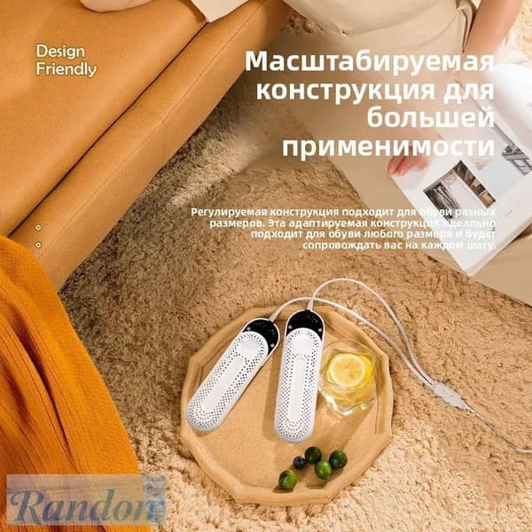 Сушилка для обуви