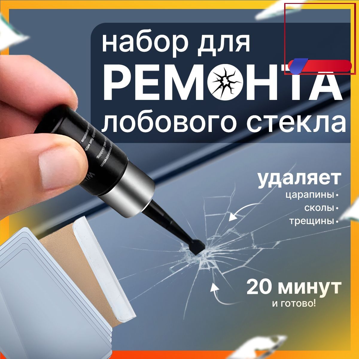 Клей автомобильный Гель, 2 мл, 1 шт.