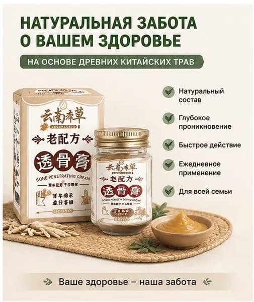 Мазь от артрита, Устранение боли при воспалении суставов, коленях, пальцах рук и т. д, на конечностях и для спины и артроза 50 г
