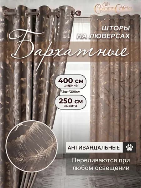 Шторы на люверсах бархатные листочки, 2 шт 200х250 см
