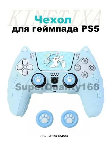 Защитный чехол для геймпада PS5,синий