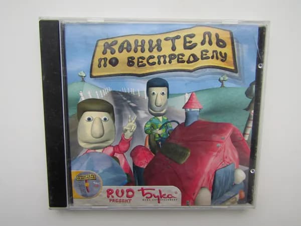Игра. PC. Канитель по беспределу