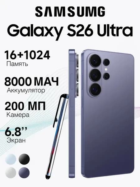 Смартфон Samsumg S26, подарок Global 12+1024 ГБ