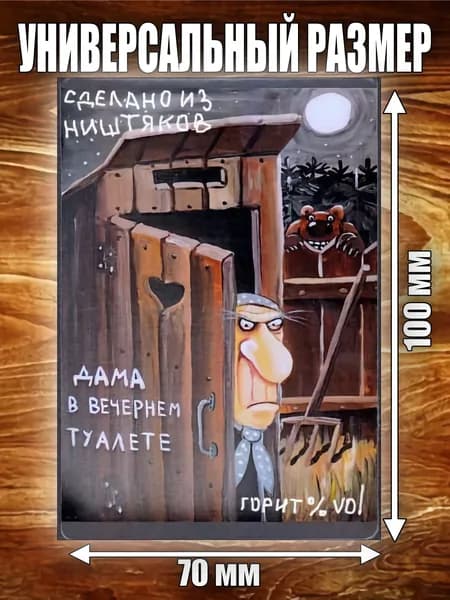 Этикетка "Дама в вечернем туалете"