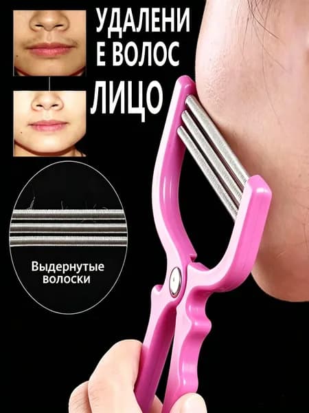 Высококачественное Средство Для Удаления Волос На Лице Для Женщин
