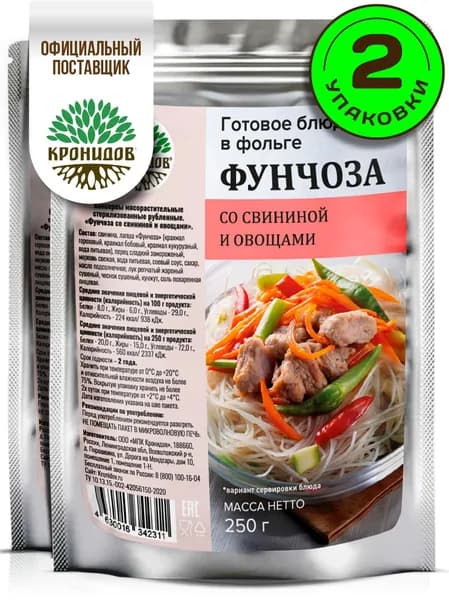 Кронидов готовое блюдо Фунчоза со свининой и овощами Консерва натуральная Набор 2 шт по 250 г