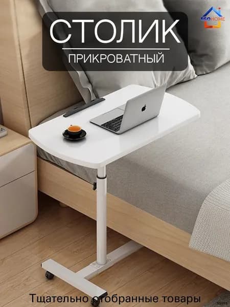 Столик для ноутбука, 54.5х32х90 см