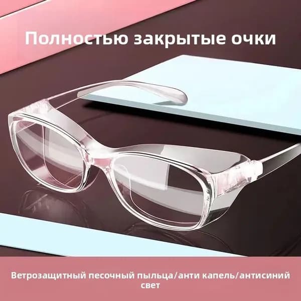 Очки защитные, цвет: Прозрачный, 1 шт.