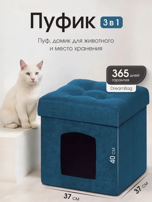 Пуфик для животных для прихожей