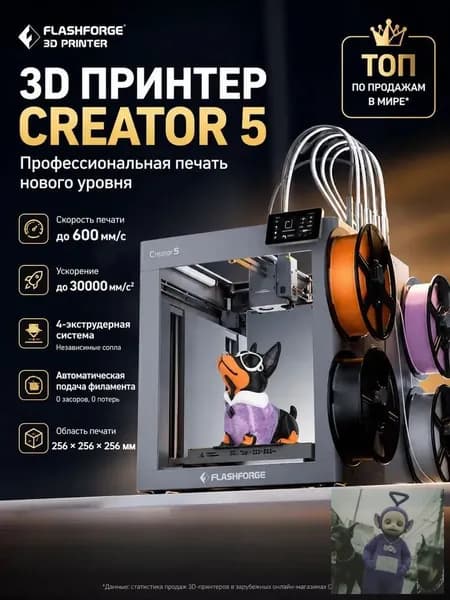 принтер FlashForge Creator 5 C5