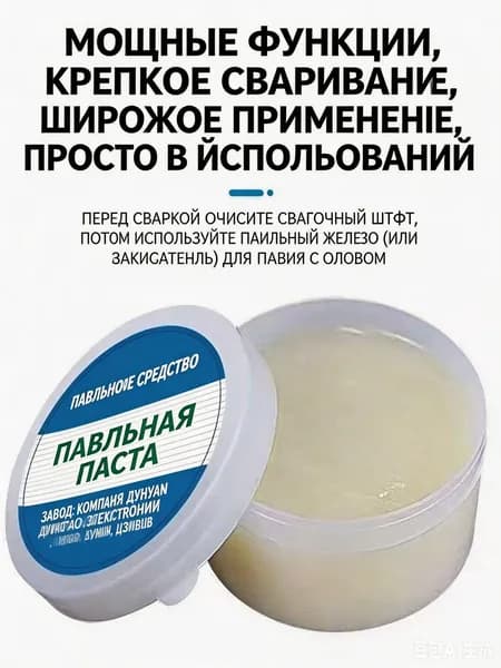 Паяльная паста бессмывочная
