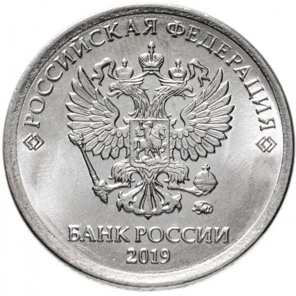 Монета 1 рубль 2019 год, ММД. Из обращения