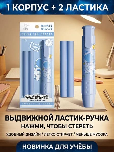 Ластик школьный выдвижной слайдер, стирательная резинка, стерка канцелярская для карандаша,набор с 2 сменными ластиками