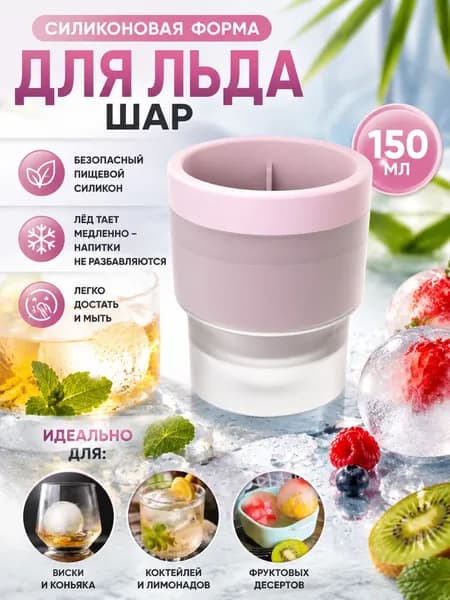 Форма для льда, 1 шт