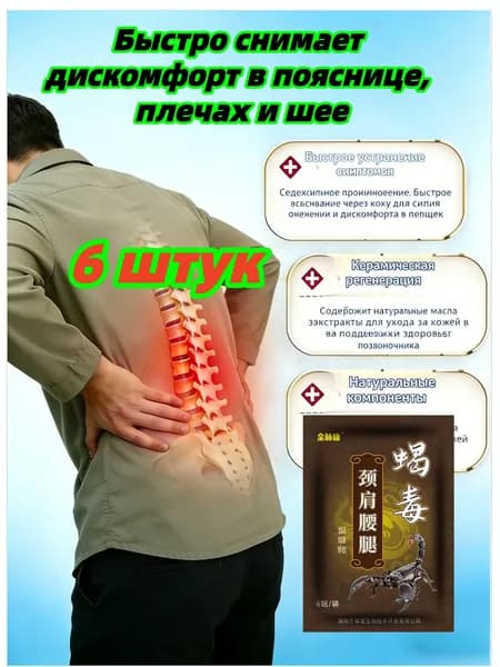 Пластырь обезболивающий для суставов и мышц Гутун 6 штук