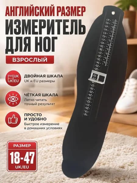 Измеритель стопы 1 шт