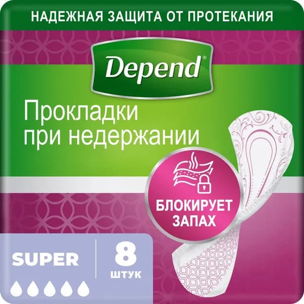 DEPEND прокладки при недержании Супер 8шт