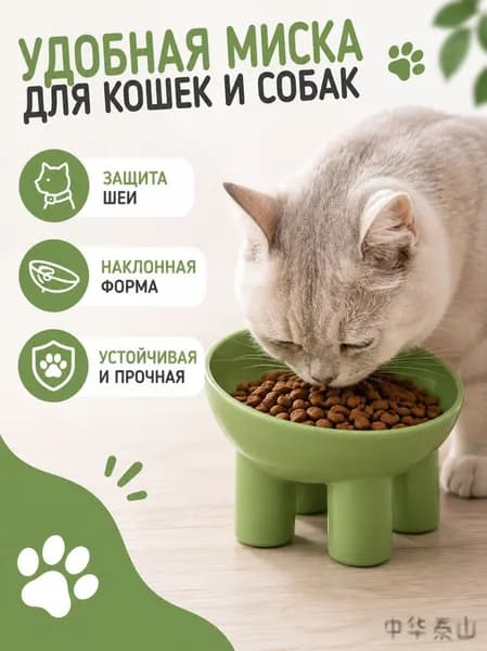 Миска для кошек и собак керамическая на ножках