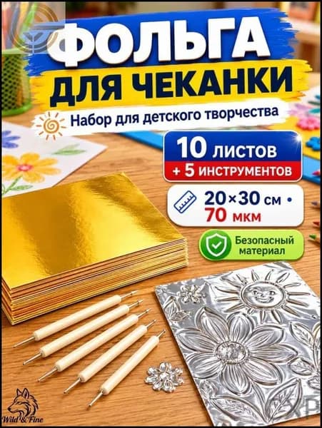 Фольга цветная для черчения A4, 10 лист., шт